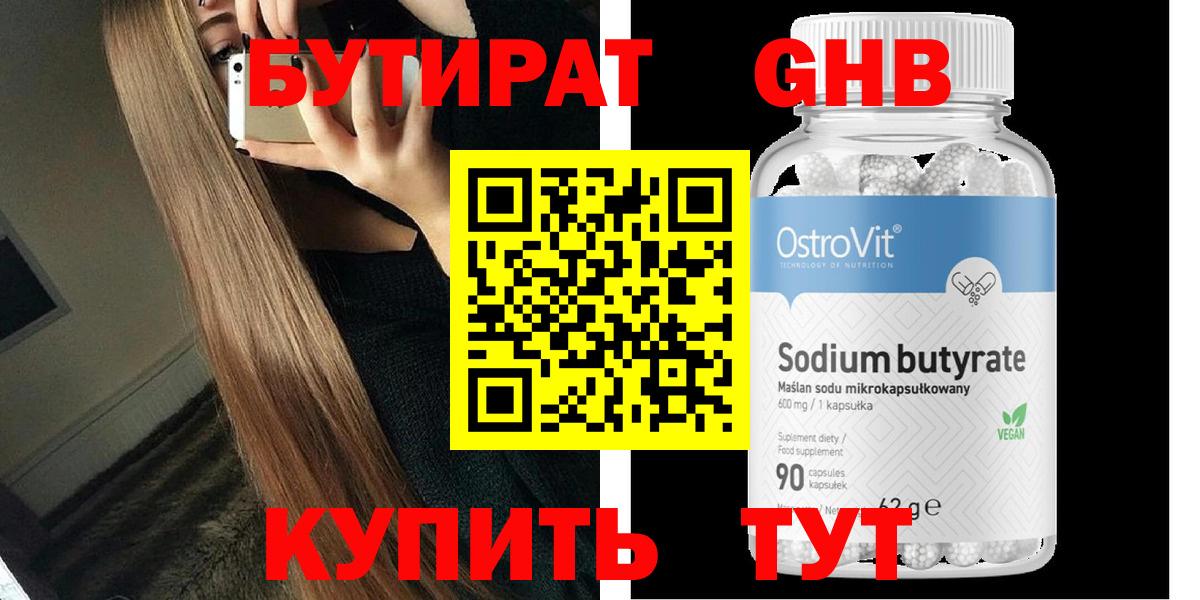 Бутират  Бутират BDO 33%  Вход с VPN  Советский 