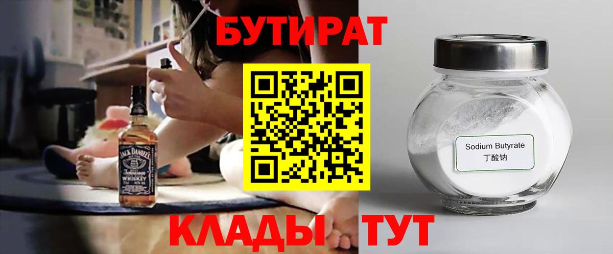 БУТИРАТ бутандиол Советский