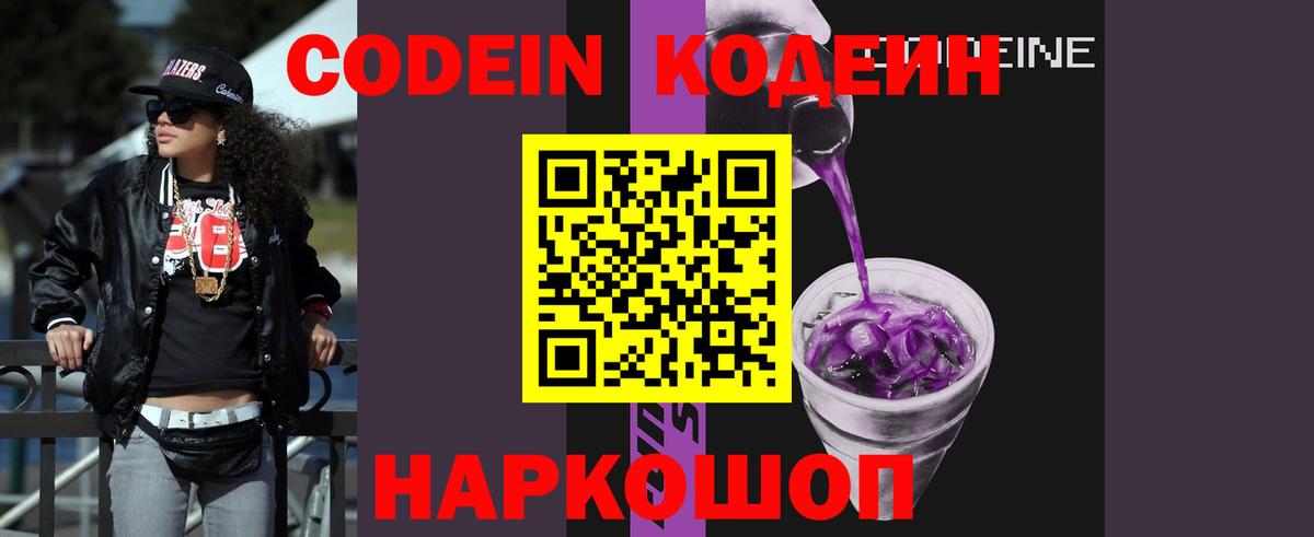 Советский  Кодеин напиток Lean (лин)  Вход с VPN  Codein напиток Lean (лин) 