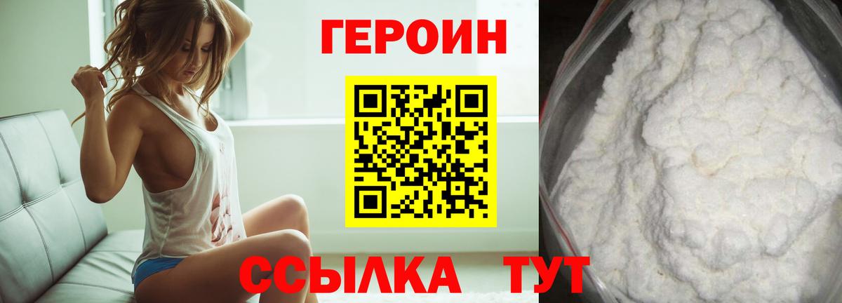 Героин Heroin  Вход с VPN  Советский 