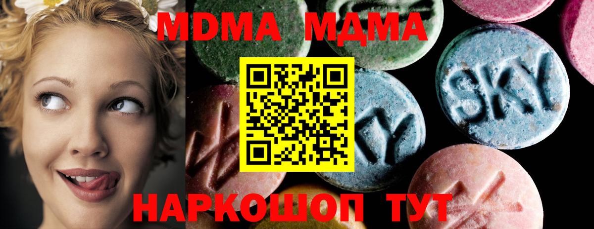 МДМА  МДМА VHQ  Советский  Вход с VPN  МДМА кристаллы 