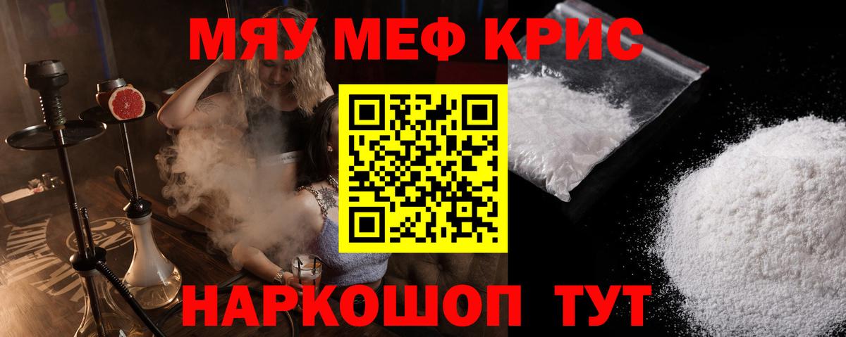 Мефедрон кристаллы Советский