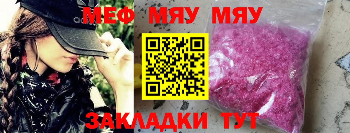 Меф мука  МЯУ-МЯУ  Советский  Вход с VPN 
