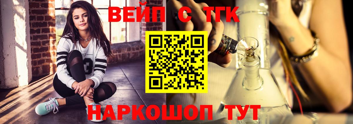 Дистиллят ТГК вейп  Вход с VPN  Советский 
